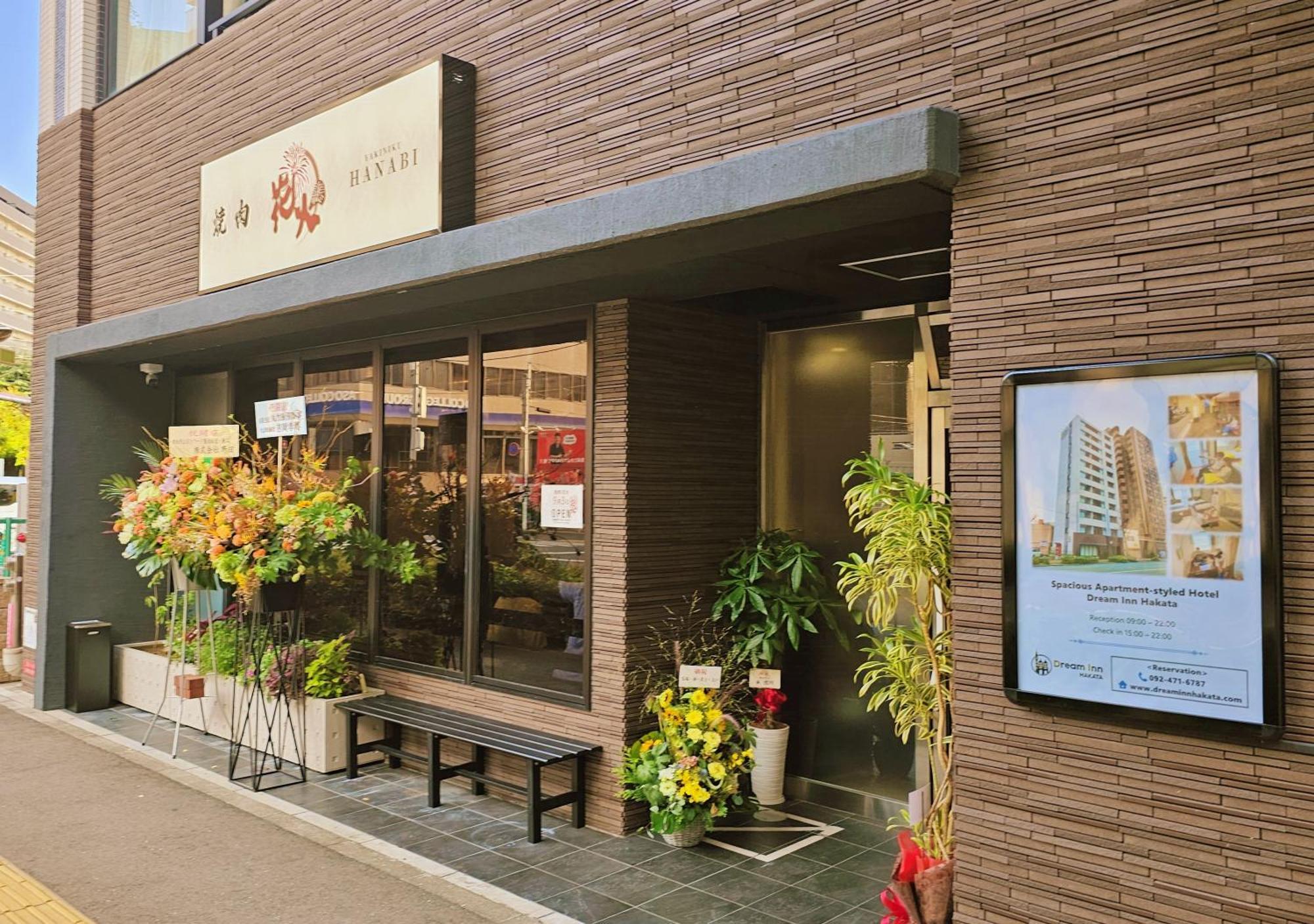 Hotel Dream Hakata 3*